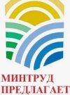 Минтруд предлагает новые подходы к определению трудовых отношений